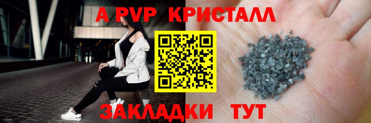 A PVP  А ПВП мука  цены наркотик  Темрюк  APVP крисы CK  Вход с VPN 