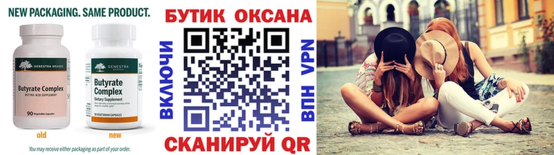 Бутират BDO 33%  Темрюк 