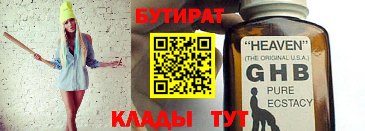Темрюк  Бутират буратино  Вход с VPN 