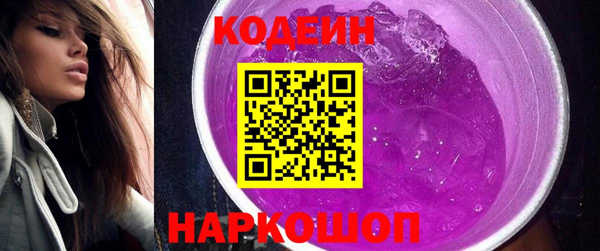 Темрюк  Кодеиновый сироп Lean напиток Lean (лин)  Вход с VPN  Кодеиновый сироп Lean Purple Drank 