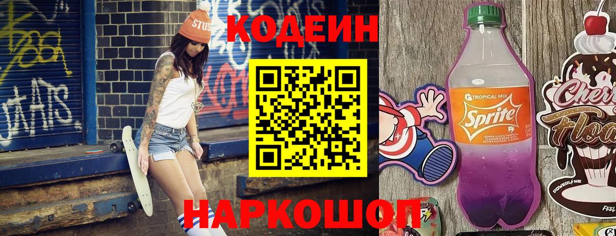 Кодеиновый сироп Lean напиток Lean (лин) Темрюк