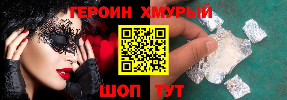 ГЕРОИН VHQ Темрюк