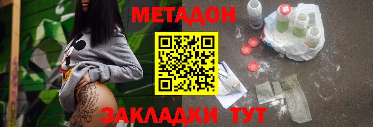 Темрюк  Метадон VHQ  Вход с VPN  МЕТАДОН белоснежный 
