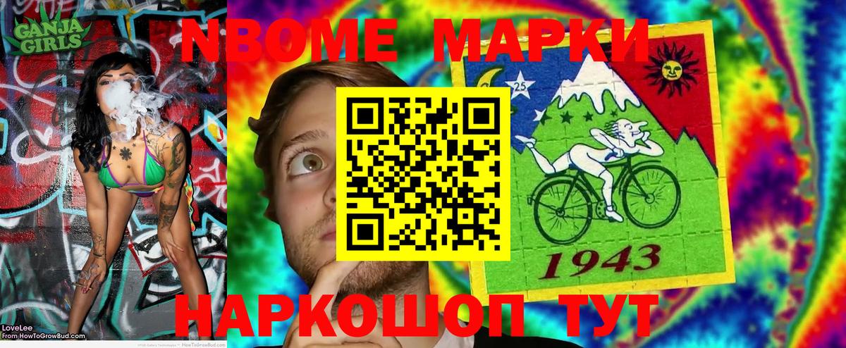 Марки N-bome 1,8мг Темрюк