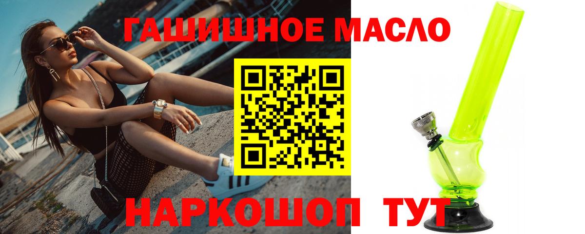 ТГК THC oil Темрюк